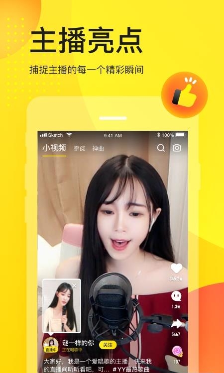 yy语音手机版  v8.16.3图4