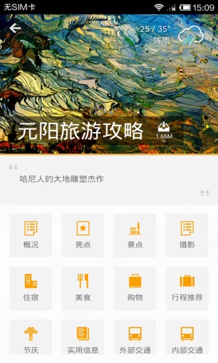 旅游攻略  v5.8.1图1