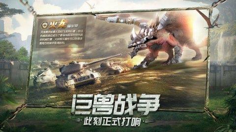 巨兽战场最新版  v1.2.0图1