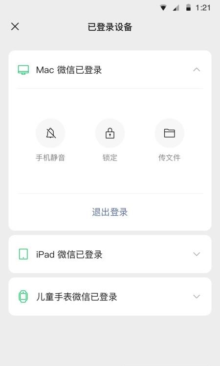 微信2022  v8.0.28图1