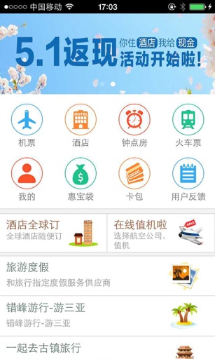 12580旅行  v3.4.0图5