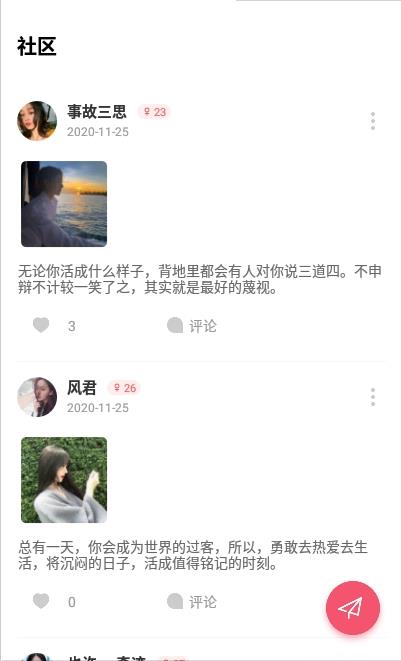 不南交友  v1.0.0图2