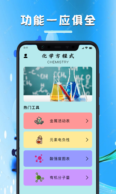 化学学习宝典  v1.2图4