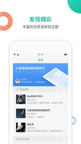 知识星球  v4.20.0图4