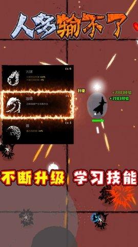 人多输不了  v1.3图1