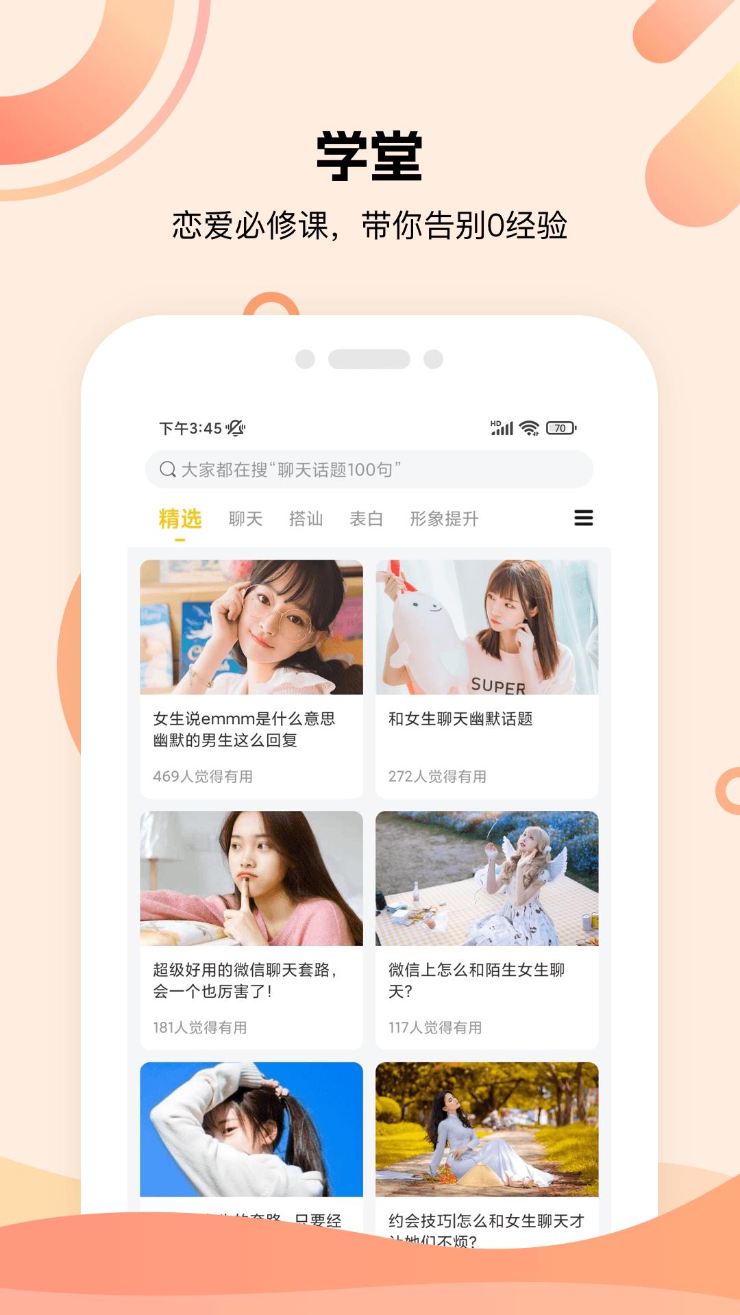 泡泡聊天话术库  v4.6.1图1