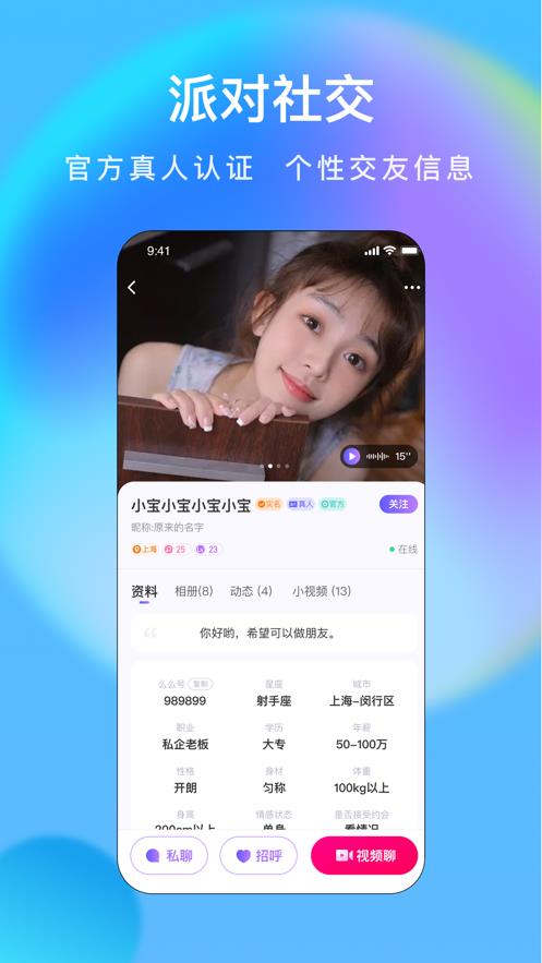 么么交友  v2.5.2.0图1