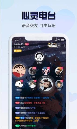 音恋语音  v3.2.3图1