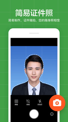 指尖证件照  v5.2.4图1