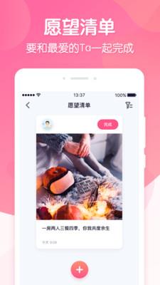 恋爱ing  v2.0.0图5