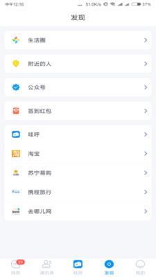 哇呼  v2.3.1.20191130图3