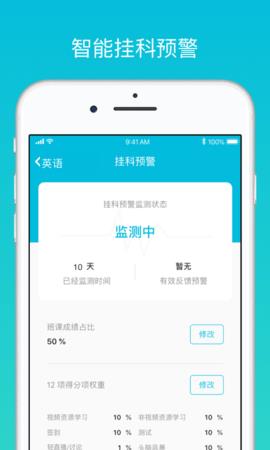 云班课智能教学助手  v5.4.18图4