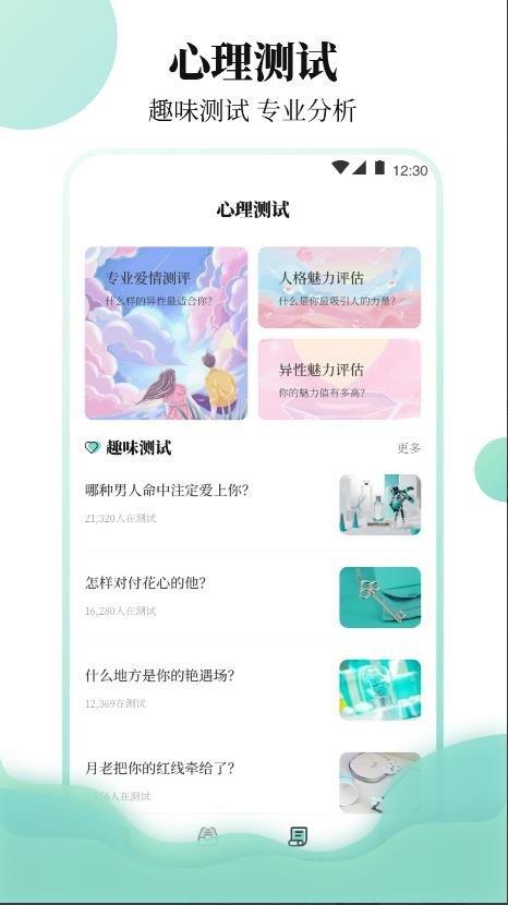 樱桃聊天恋爱物语  v3.00图1