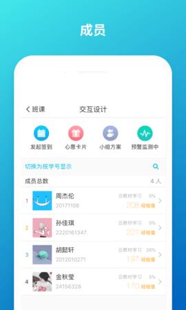 云班课智能教学助手  v5.4.18图5