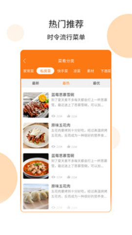 懒人菜谱食谱  v4.1.1图3