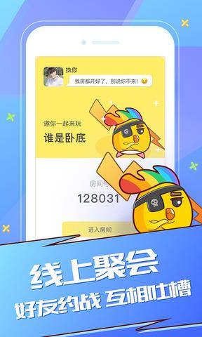 谁是卧底online  v2.1.9图4