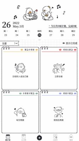 我要做计划  v1.7.0图2