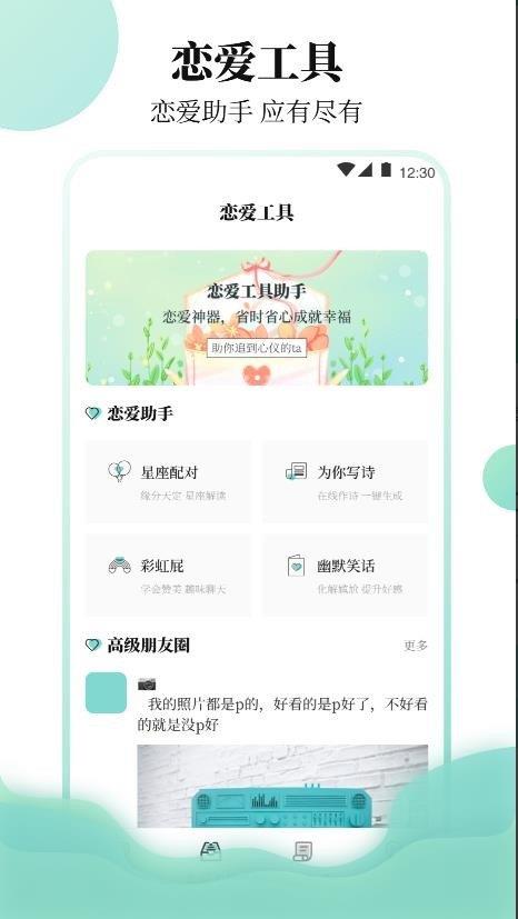 樱桃聊天恋爱物语  v3.00图2