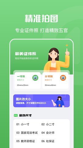 证件照随身拍  v1.1图2