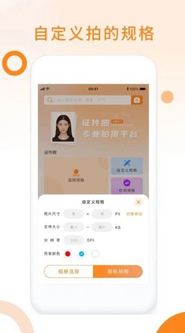 免费证件照助手  v1.0.0图3