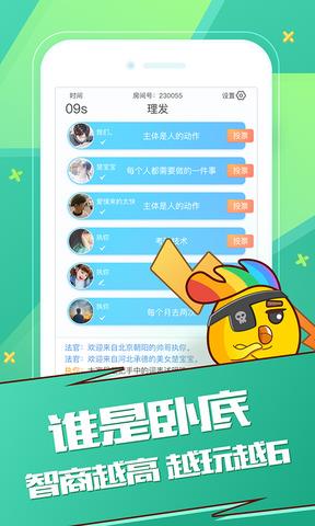 谁是卧底online  v2.1.9图1