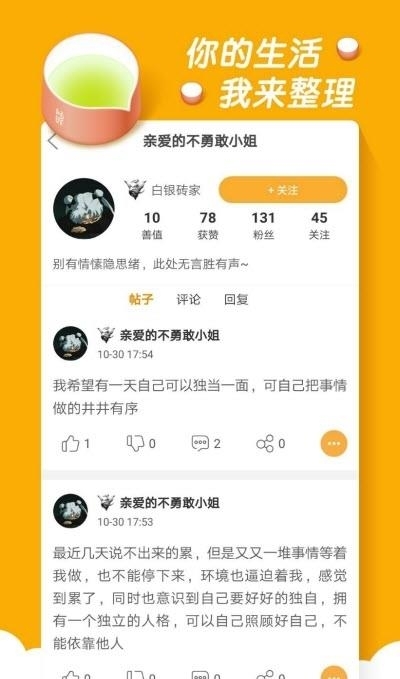 倾诉平台  v3.3.7图3