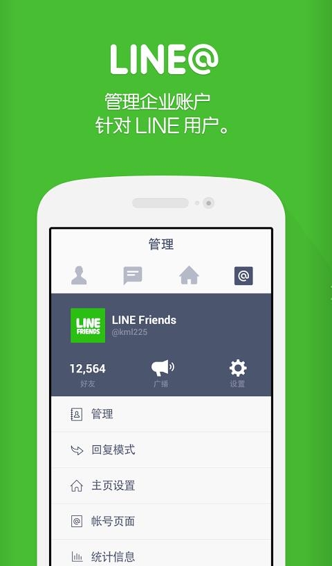 LINE@(企业端私人聊天)