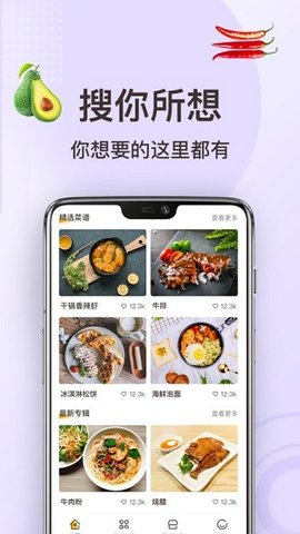 家常菜做法  v3.3.2图1