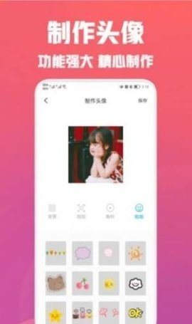 疯狂取图头像  v1.2图2