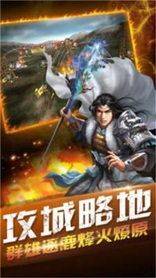 燎原三国破解版  v3.0图2