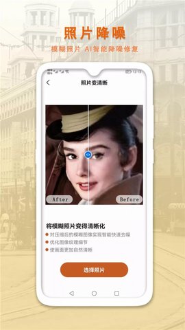 AI智能修复老照片  v1.0.2图1