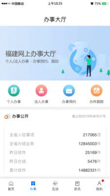 闽政通  v3.4.1图5