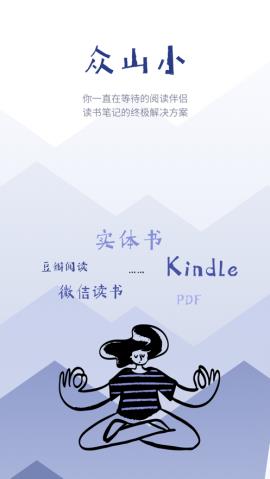 众山小读书笔记  v1.1.3图1