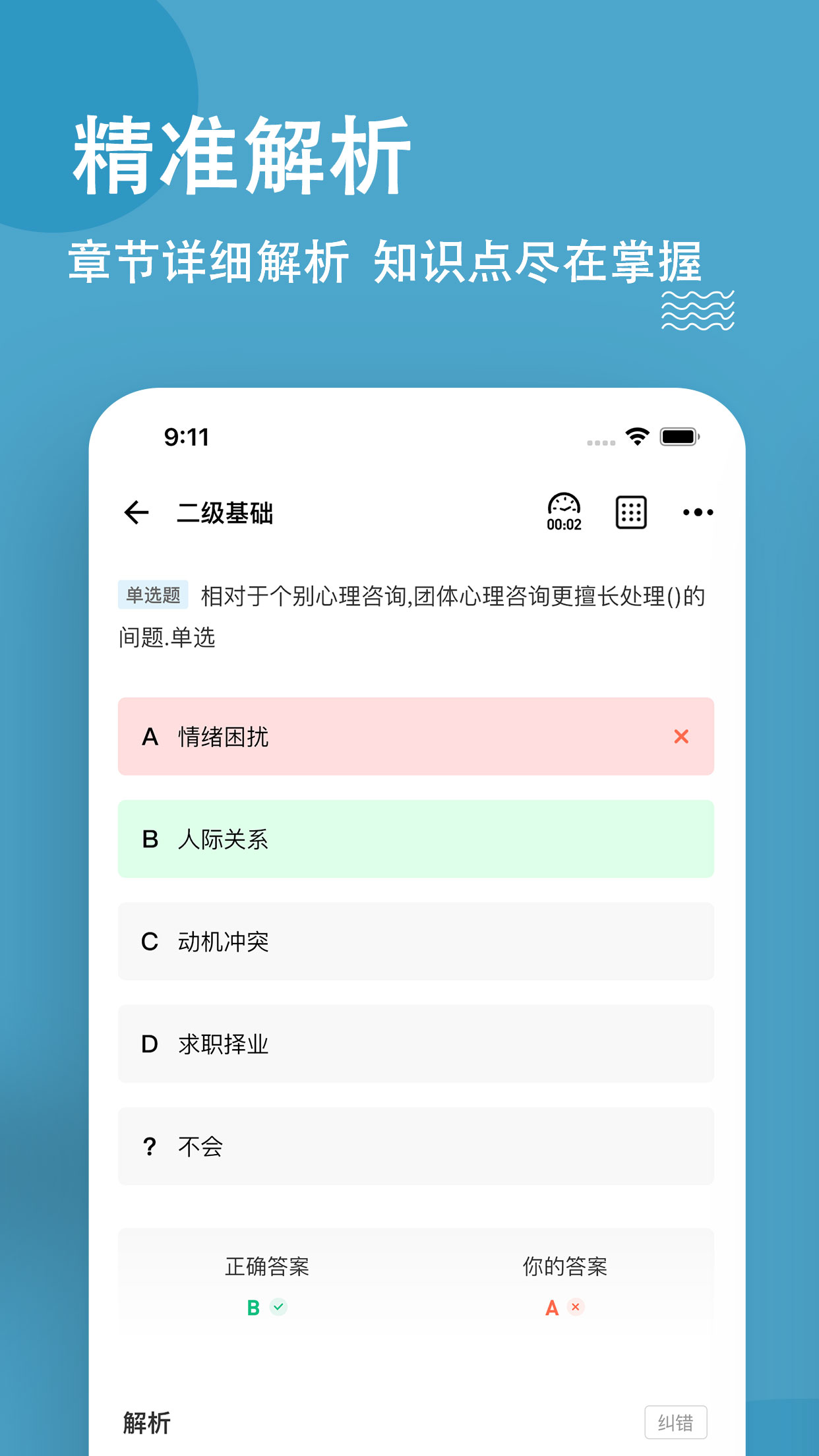 心理咨询师练题狗  v3.0.0图2