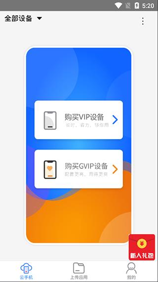 多多云手机官网版  v2.2.3图3