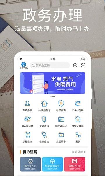 烟台一手通安卓版  v1.0.0图3