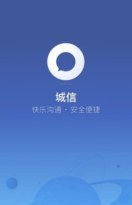 城信客户端  v4.2.3图3