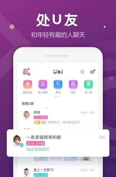 uki社交官方  v5.62.0图4