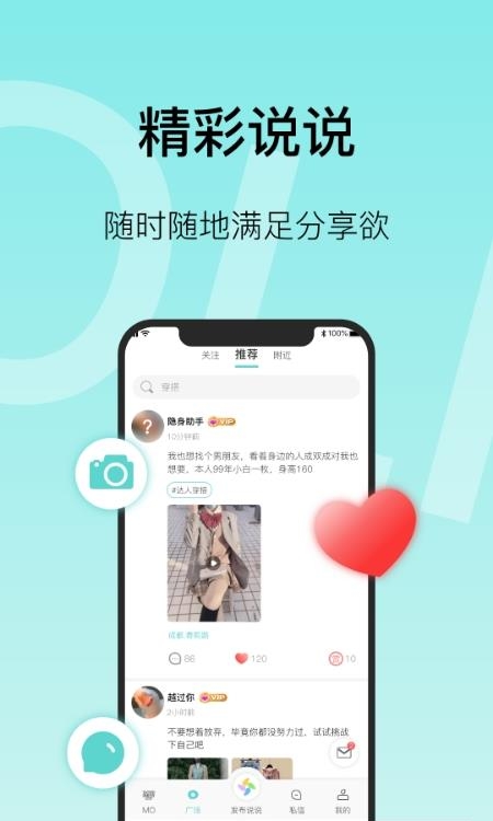 MO聊(寞聊聊天)  v0.0.6图3