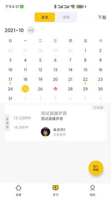 洋光课堂  v4.2.2图2