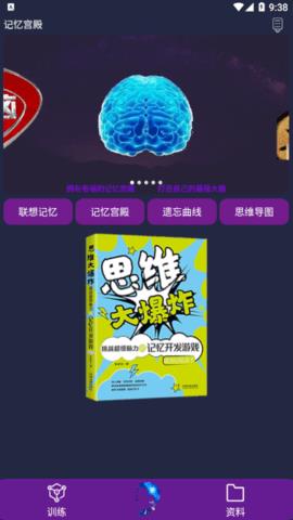 记忆宫殿  v1.2.2图1