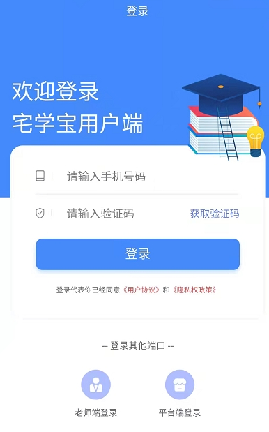 宅学宝  v1.0.0图2