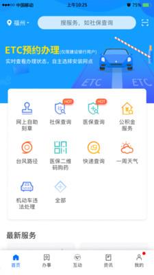 闽政通  v3.4.1图1