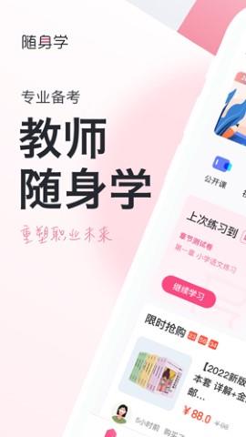 教师资格证随身学  v3.3.9图1