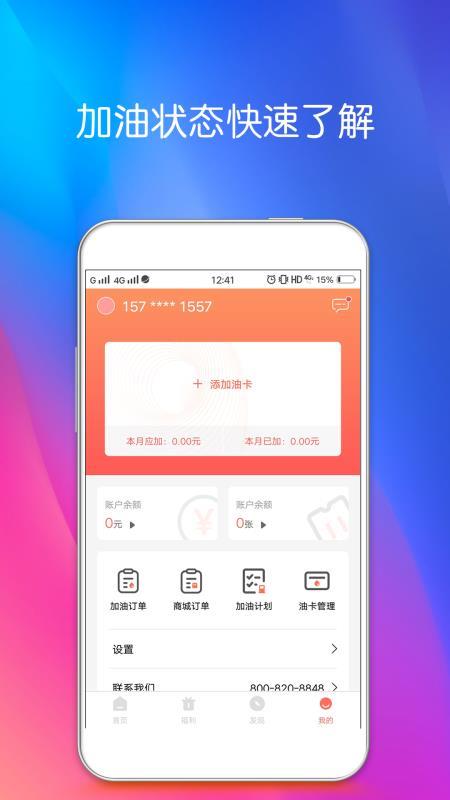 油你加  v1.4.5图1