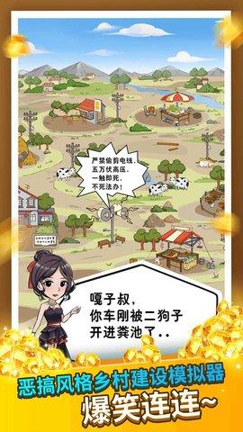 致富俺们村  v1.3.132图2