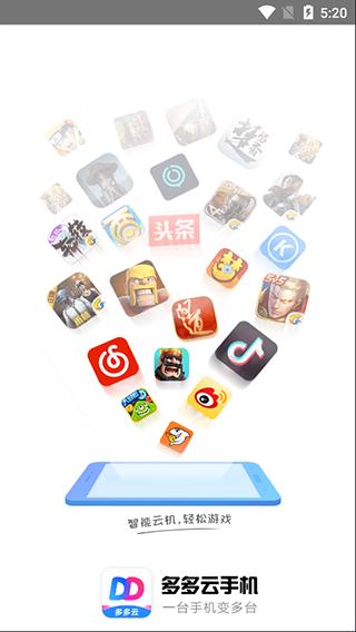 多多云手机官网版  v2.2.3图2