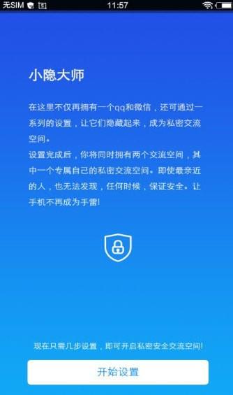 小隐大师  v2.2.7图1