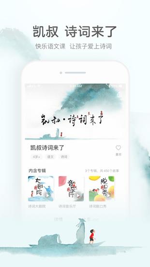 凯叔讲故事破解版  v6.28.40图4