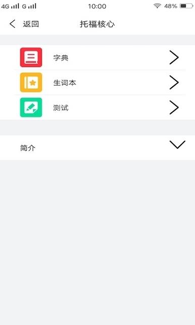 四六级单词斩  v1.4图3